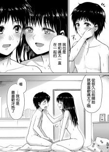 [Yoshino (Kikuduki Taro)] Sae-chan to, Boku [Chinese] [肥宅手天使個人漢化] [Digital] - page 28