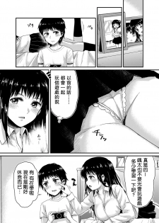 [Yoshino (Kikuduki Taro)] Sae-chan to, Boku [Chinese] [肥宅手天使個人漢化] [Digital] - page 8