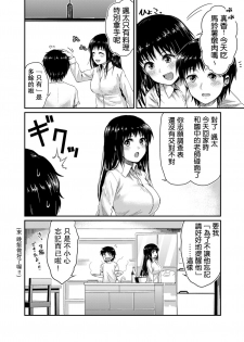 [Yoshino (Kikuduki Taro)] Sae-chan to, Boku [Chinese] [肥宅手天使個人漢化] [Digital] - page 7