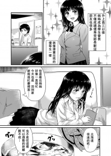 [Yoshino (Kikuduki Taro)] Sae-chan to, Boku [Chinese] [肥宅手天使個人漢化] [Digital] - page 6