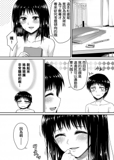 [Yoshino (Kikuduki Taro)] Sae-chan to, Boku [Chinese] [肥宅手天使個人漢化] [Digital] - page 27