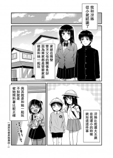 [Yoshino (Kikuduki Taro)] Sae-chan to, Boku [Chinese] [肥宅手天使個人漢化] [Digital] - page 5