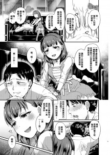 [40Denier (Shinooka Homare)] idolize #4 (THE IDOLM@STER CINDERELLA GIRLS) [Chinese] [沒有漢化] [Digital] - page 7