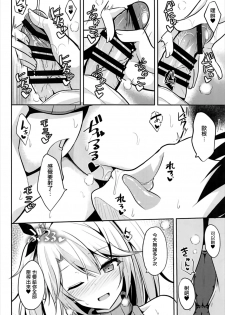 (C93) [Nekonokone (Takeyuu)] Prinz to Kozukuri Jijou (Azur Lane) [Chinese] [有毒気漢化組] - page 10