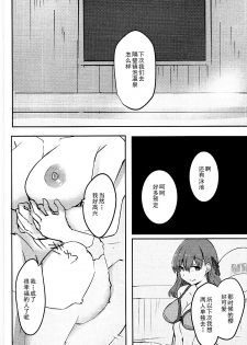 (COMIC1☆11) [Subliminal Daikaiten (Sabujiroko)] Sakura to Ofuro de Ichaicha Suru Hon (Fate/stay night) [Chinese] - page 19