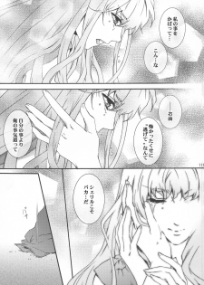 (C90) [ESCAPE CLUB (Hiiragi Yuki)] Semplicita (Macross Frontier) - page 10