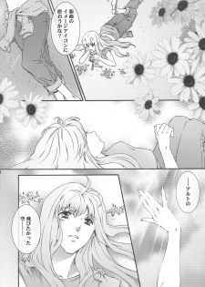 (C90) [ESCAPE CLUB (Hiiragi Yuki)] Semplicita (Macross Frontier) - page 3