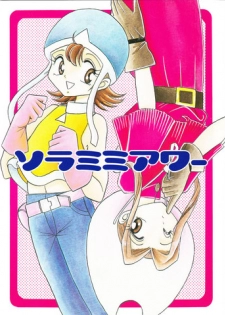 (C58) [Studio TAMO (Daikyojin)] Sora Mimi Hour (Digimon Adventure)