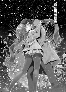 (C91) [Tamanegiya (MK)] Kisetsu no Mukou | 季節的盡頭 (THE IDOLM@STER CINDERELLA GIRLS) [Chinese] [M-No-Tamashii×無邪気漢化組] - page 20