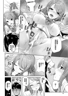 (C91) [Tamanegiya (MK)] Kisetsu no Mukou | 季節的盡頭 (THE IDOLM@STER CINDERELLA GIRLS) [Chinese] [M-No-Tamashii×無邪気漢化組] - page 17
