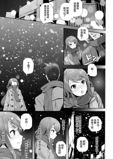 (C91) [Tamanegiya (MK)] Kisetsu no Mukou | 季節的盡頭 (THE IDOLM@STER CINDERELLA GIRLS) [Chinese] [M-No-Tamashii×無邪気漢化組] - page 18