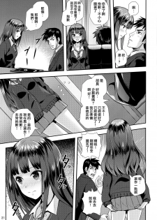 (C91) [Tamanegiya (MK)] Kisetsu no Mukou | 季節的盡頭 (THE IDOLM@STER CINDERELLA GIRLS) [Chinese] [M-No-Tamashii×無邪気漢化組] - page 22