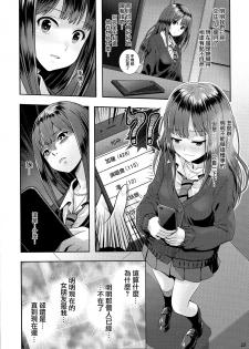 (C91) [Tamanegiya (MK)] Kisetsu no Mukou | 季節的盡頭 (THE IDOLM@STER CINDERELLA GIRLS) [Chinese] [M-No-Tamashii×無邪気漢化組] - page 23