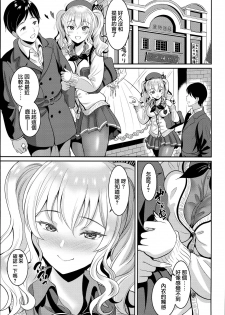 (C93) [Kasugano Kikaku (Kasugano Tobari)] JK Seifuku Kashima-san (Kantai Collection -KanColle-) [Chinese] [无毒汉化组] - page 8