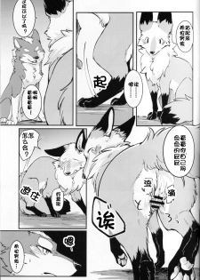 (Kansai! Kemoket 5) [D-Point! (Diga Tsukune)] Yume Utsutsu Lovage | 梦&醒 Ravage [Chinese] [虾皮汉化组] - page 16