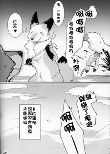 (Kansai! Kemoket 5) [D-Point! (Diga Tsukune)] Yume Utsutsu Lovage | 梦&醒 Ravage [Chinese] [虾皮汉化组] - page 35