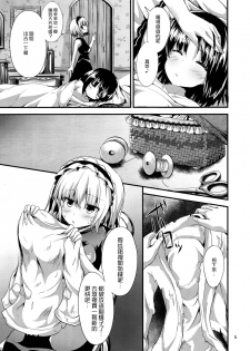 (C93) [Water Drop (MA-SA)] Candy House 2 (Touhou Project) [Chinese] [CE家族社] - page 5