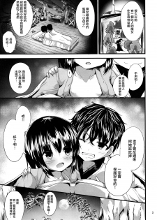 (C93) [Water Drop (MA-SA)] Candy House 2 (Touhou Project) [Chinese] [CE家族社] - page 3