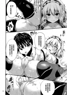 (C93) [Water Drop (MA-SA)] Candy House 2 (Touhou Project) [Chinese] [CE家族社] - page 10