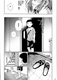 (C93) [Shoot The Moon (Fuetakishi)] Touchuukasou 2 [Chinese] [無毒漢化組] - page 34