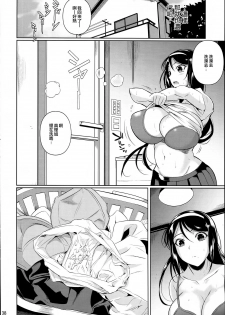 (C93) [Shoot The Moon (Fuetakishi)] Touchuukasou 2 [Chinese] [無毒漢化組] - page 40