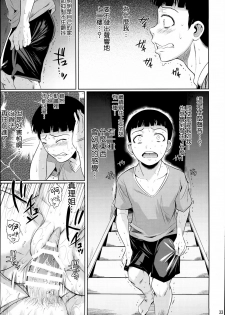 (C93) [Shoot The Moon (Fuetakishi)] Touchuukasou 2 [Chinese] [無毒漢化組] - page 35