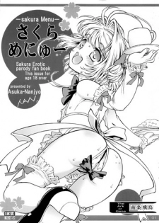 (C82) [Idenshi no Fune (Nanjou Asuka)] Sakura Menu (Card Captor Sakura) [English] [Mongolfier]