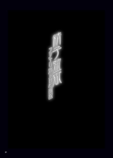 [MISS BLACK OFFLINE (MISS BLACK)] Seishi Kangoku Futanari Kyousei Jii Choukyou [Chinese] [沒有漢化] [Digital] - page 4