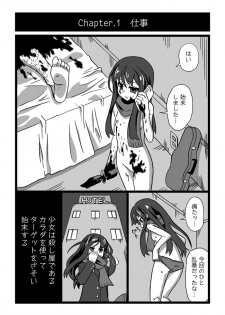 [Hiroshi] Koroshiya Shoujo - page 1