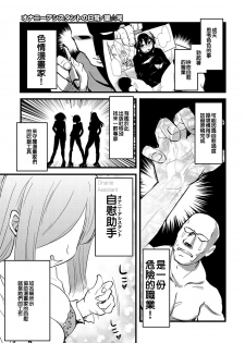[Hijiri Tsukasa] Onanie Assistant no Nichijou (COMIC Megastore DEEP Vol. 1) [Chinese] [人家的漢化是真正的漢化我們的漢化是喔咿呀喔咿呀] [Digital] - page 1