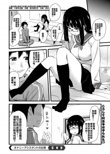 [Hijiri Tsukasa] Onanie Assistant no Nichijou (COMIC Megastore DEEP Vol. 1) [Chinese] [人家的漢化是真正的漢化我們的漢化是喔咿呀喔咿呀] [Digital] - page 12