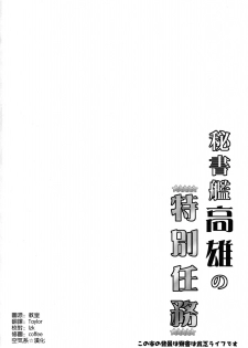 (C93) [Neko to Hato (Hatoya Mameshichi)] Hishokan Takao no Tokubetsu Ninmu (Azur Lane) [Chinese] [空気系☆漢化] - page 4