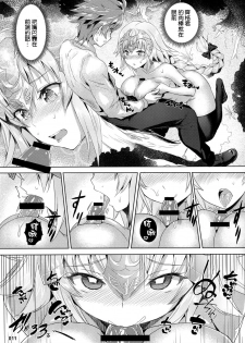 (C93) [Aokihoshi (Akaiguppy)] Seijo no Kindan Kajitsu (Fate/Apocrypha) [Chinese] [空気系☆漢化] - page 13