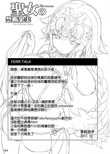 (C93) [Aokihoshi (Akaiguppy)] Seijo no Kindan Kajitsu (Fate/Apocrypha) [Chinese] [空気系☆漢化] - page 25