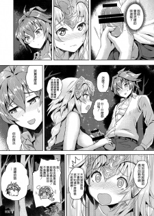 (C93) [Aokihoshi (Akaiguppy)] Seijo no Kindan Kajitsu (Fate/Apocrypha) [Chinese] [空気系☆漢化] - page 11