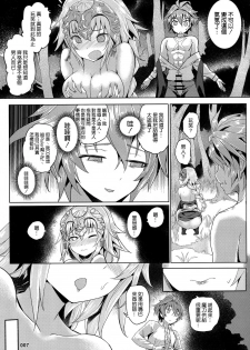 (C93) [Aokihoshi (Akaiguppy)] Seijo no Kindan Kajitsu (Fate/Apocrypha) [Chinese] [空気系☆漢化] - page 9