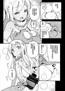 (C93) [Bannoutumayoujiire (Bitou)] Pokapoka Ro-chan to Issho (Kantai Collection -KanColle-) [Chinese] [有毒気漢化組] - page 10