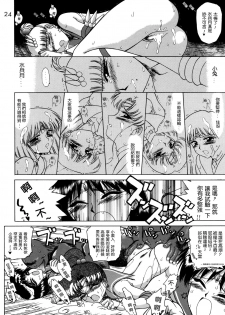 [BLACK DOG (Kuroinu Juu)] ANOTHER ONE BITE THE DUST (Bishoujo Senshi Sailor Moon) [Chinese] [黑麥漢化組漢化] [2015-02-15] - page 24