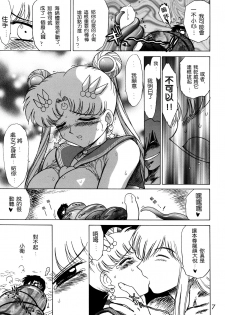 [BLACK DOG (Kuroinu Juu)] ANOTHER ONE BITE THE DUST (Bishoujo Senshi Sailor Moon) [Chinese] [黑麥漢化組漢化] [2015-02-15] - page 7