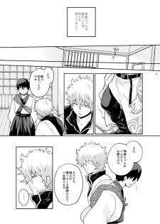 [MIRAGE CAT (Suika Soda)] Naisho Banashi Vol. 1-2 (Gintama) [Digital] - page 28