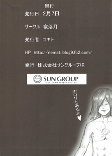 [寝落月 (Yukito)] Eimu go ranshin bāsuto ( Toaru Majutsu no Index) - page 23