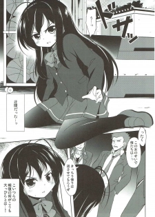 (SC56) [Part K (Hitsujibane Shinobu)] Ihou Sekai no Ohime-sama (Accel World) - page 4