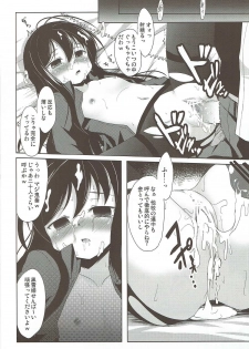 (SC56) [Part K (Hitsujibane Shinobu)] Ihou Sekai no Ohime-sama (Accel World) - page 19