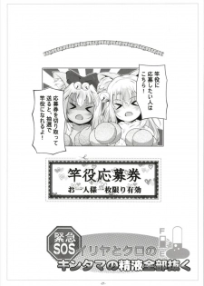 (C93) [Tohgoo (Fuyutugu)] Illya to Kuro no, Kintama no Seieki Zenbunuku (Fate/kaleid liner Prisma Illya) - page 23