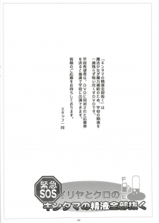 (C93) [Tohgoo (Fuyutugu)] Illya to Kuro no, Kintama no Seieki Zenbunuku (Fate/kaleid liner Prisma Illya) - page 4