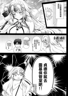 (C93) [Ohoshisamadou (GEKO)] Shinjite Okuridashita Jeanne ga Reiki Hokanshitsu de Kankin Choukyou o Uketeru nante... (Fate/Grand Order) [Chinese] [空気系☆漢化] - page 7