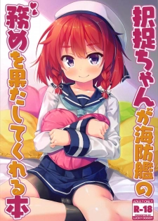 (C93) [LUCKY DOGGY (Masaki Kei)] Etorofu-chan ga Kaiboukan no Tsutome o Hatashite Kureru Hon (Kantai Collection -Kancolle-) - page 1