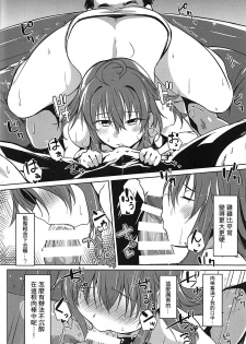 (C93) [Flicker10 (Kuronyan)] Kisetsu Hazure no Arashi (Kantai Collection -KanColle-) [Chinese] [吹雪翻譯] - page 8
