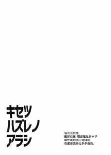 (C93) [Flicker10 (Kuronyan)] Kisetsu Hazure no Arashi (Kantai Collection -KanColle-) [Chinese] [吹雪翻譯] - page 4