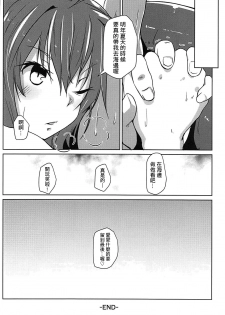 (C93) [Flicker10 (Kuronyan)] Kisetsu Hazure no Arashi (Kantai Collection -KanColle-) [Chinese] [吹雪翻譯] - page 16